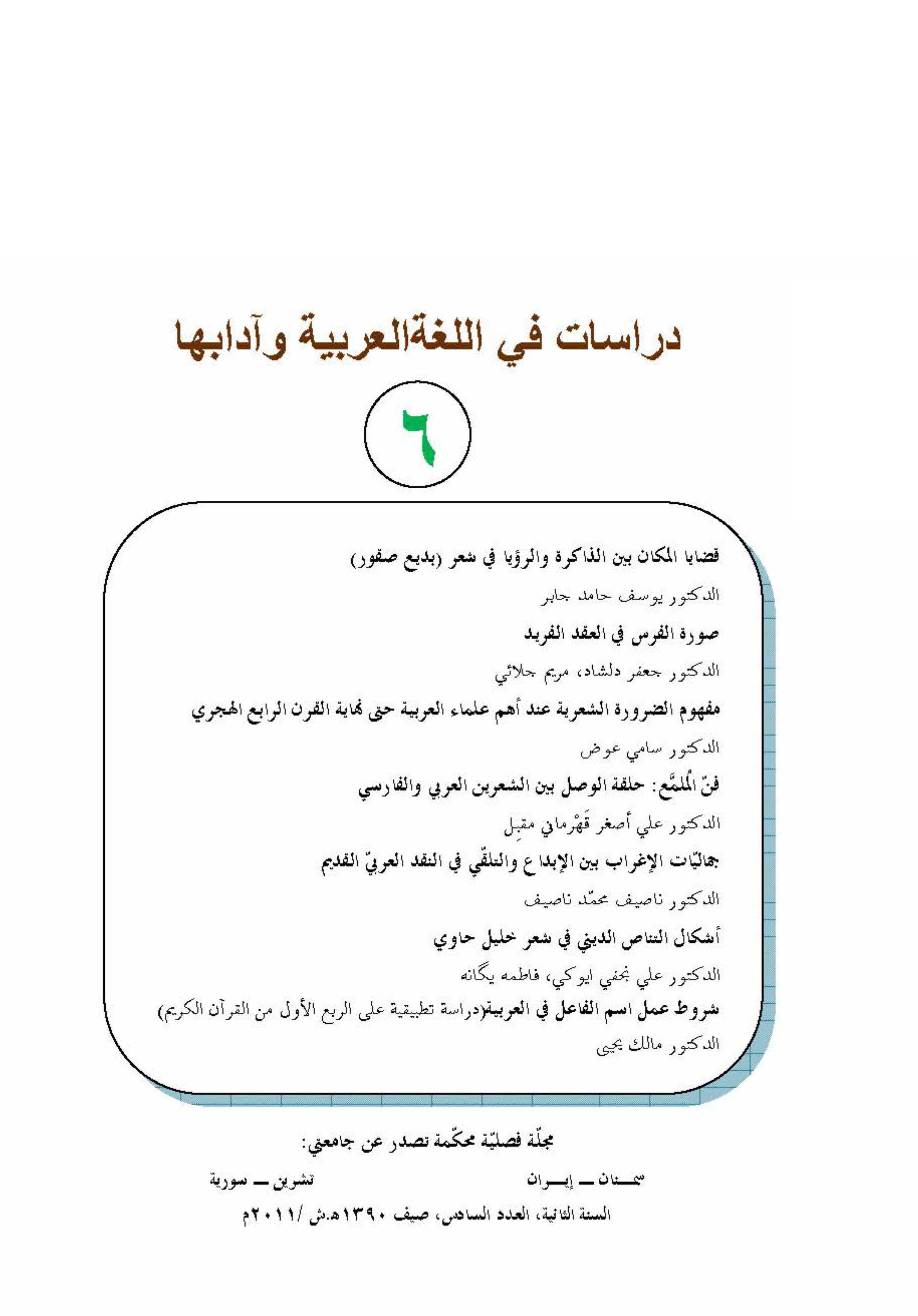 دراسات في اللغة العربية وآدابها